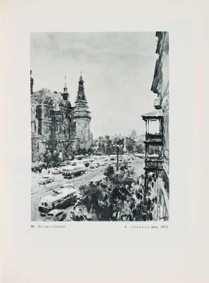 Москва в изобразительном искусстве / Оформ. худож. Ю. Красного. М.: ИЗОГИЗ, 1959.